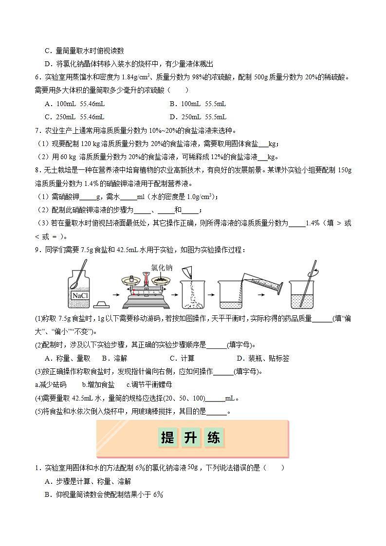 7.2 溶液组成的表示（第2课时）（练习）第2页