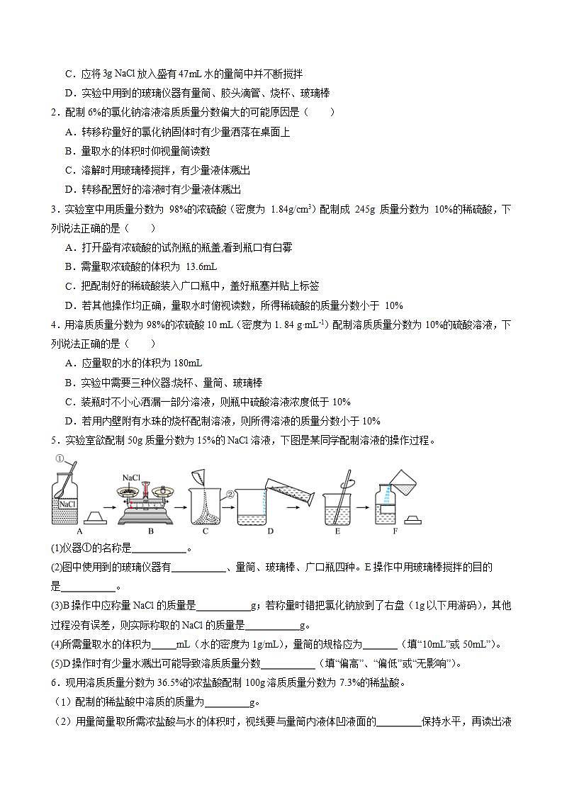7.2 溶液组成的表示（第2课时）（练习）第3页
