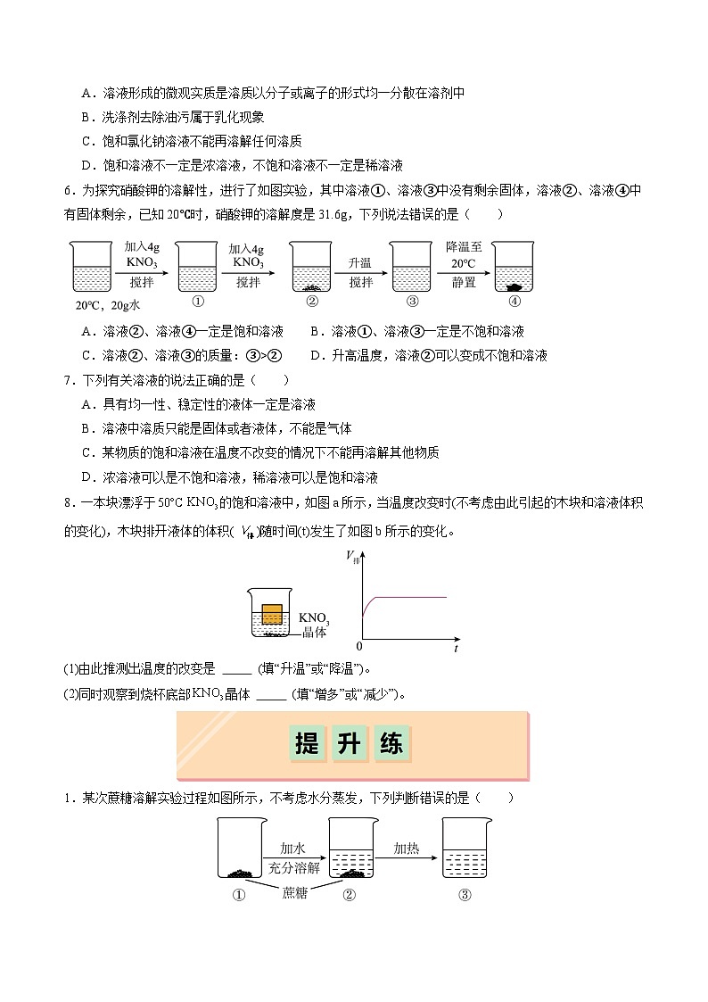 7.3 饱和溶液和不饱和溶液（练习）第2页