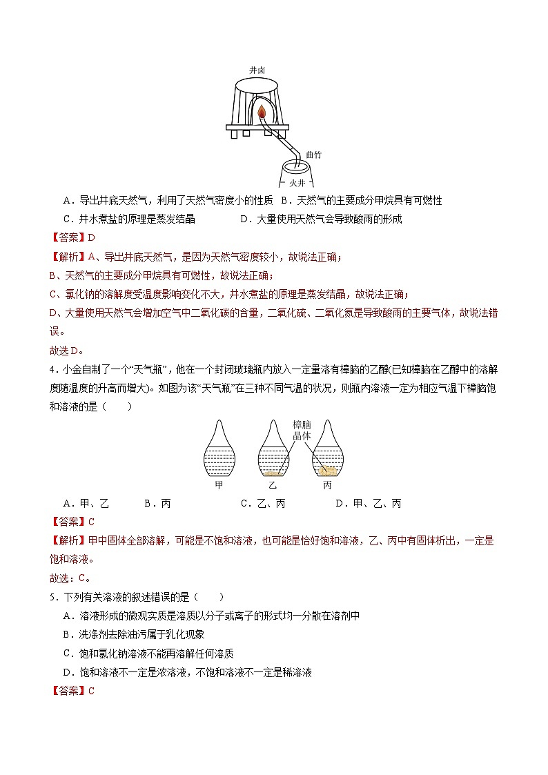 7.3 饱和溶液和不饱和溶液（练习）（含答案解析）第2页
