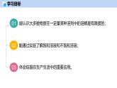 7.3 饱和溶液和不饱和溶液-初中化学九年级下册同步教学课件+同步练习（沪教版2024）