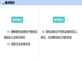 7.3 饱和溶液和不饱和溶液-初中化学九年级下册同步教学课件+同步练习（沪教版2024）