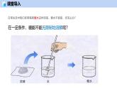 7.3 饱和溶液和不饱和溶液-初中化学九年级下册同步教学课件+同步练习（沪教版2024）
