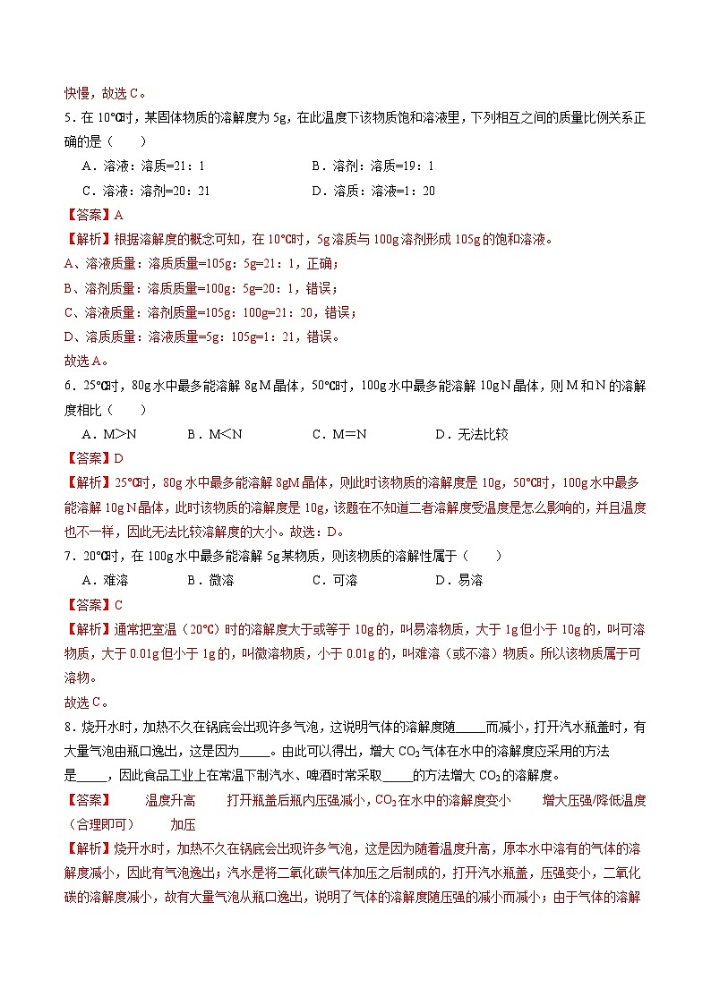 7.4 物质的溶解性（第1课时）（练习）（含答案解析）第2页