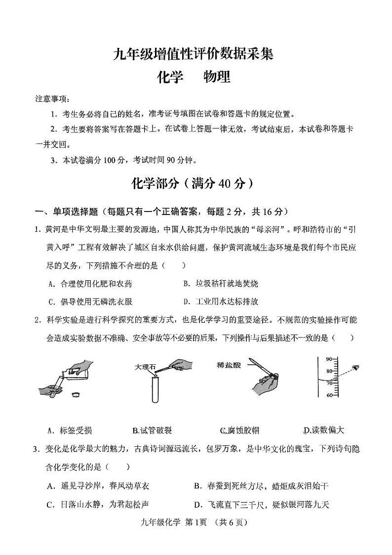 内蒙古呼和浩特市回民区2024-2025学年九年级上学期期中测试化学试卷第1页