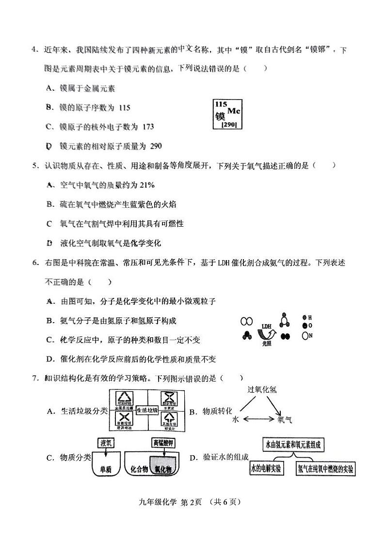 内蒙古呼和浩特市回民区2024-2025学年九年级上学期期中测试化学试卷第2页