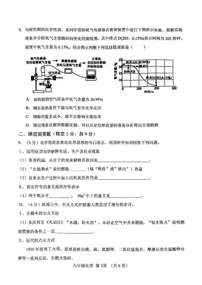 内蒙古呼和浩特市回民区2024-2025学年九年级上学期期中测试化学试卷第3页