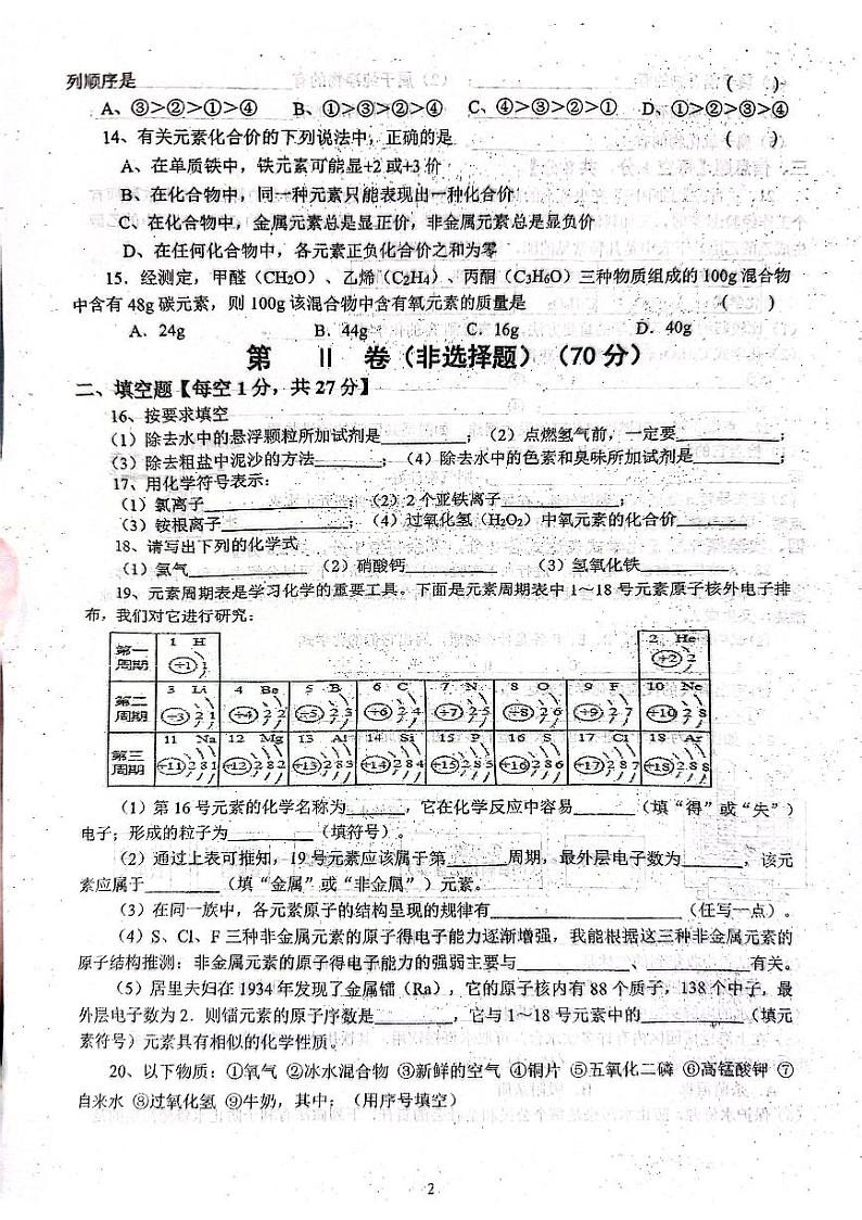 四川省内江市威远县严陵中学2024-2025学年九年级上学期11月期中考试化学试题第2页