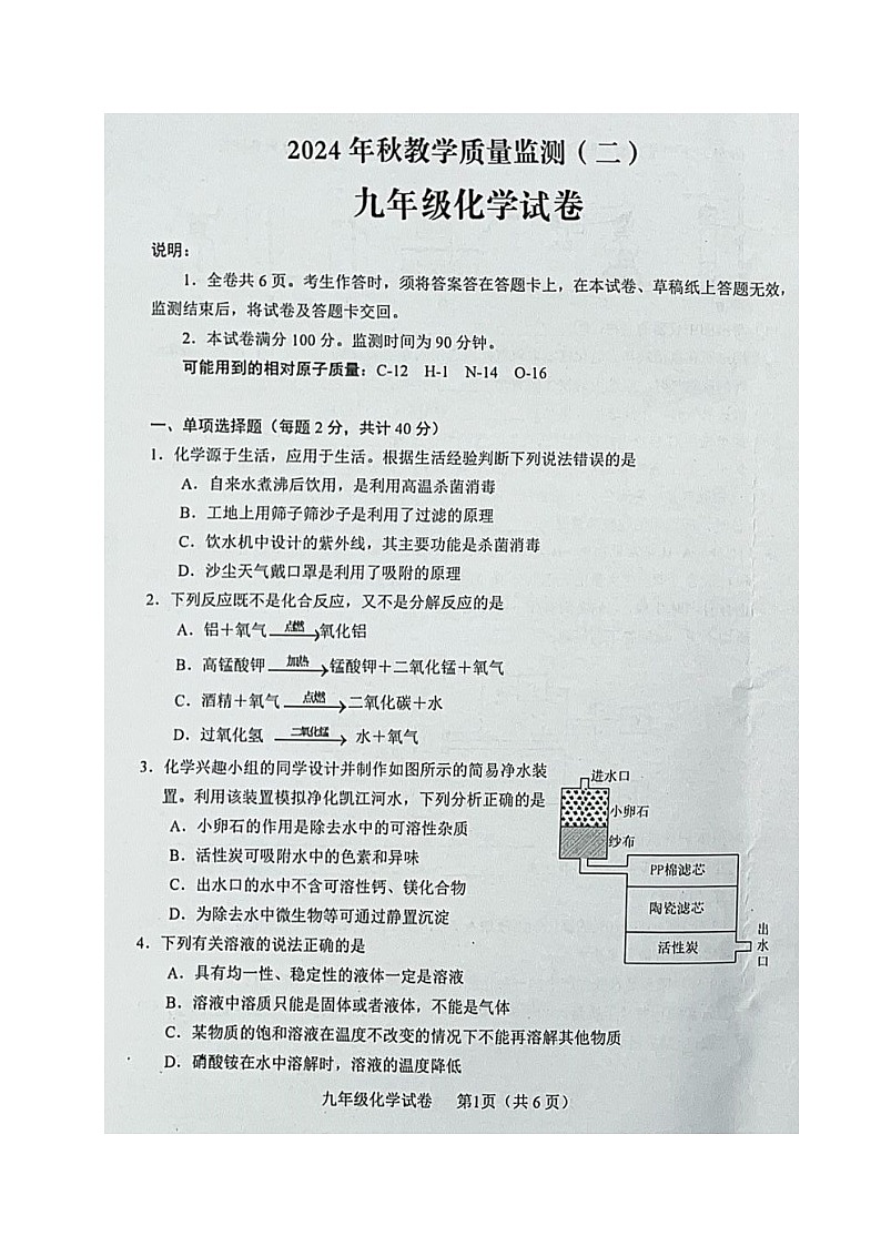 四川省德阳市中江县2024-2025学年九年级上学期期中考试化学试题第1页