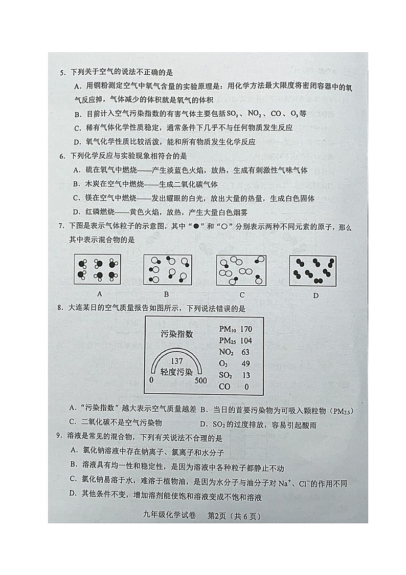 四川省德阳市中江县2024-2025学年九年级上学期期中考试化学试题第2页