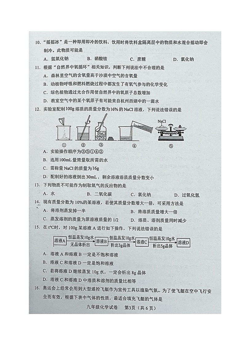四川省德阳市中江县2024-2025学年九年级上学期期中考试化学试题第3页