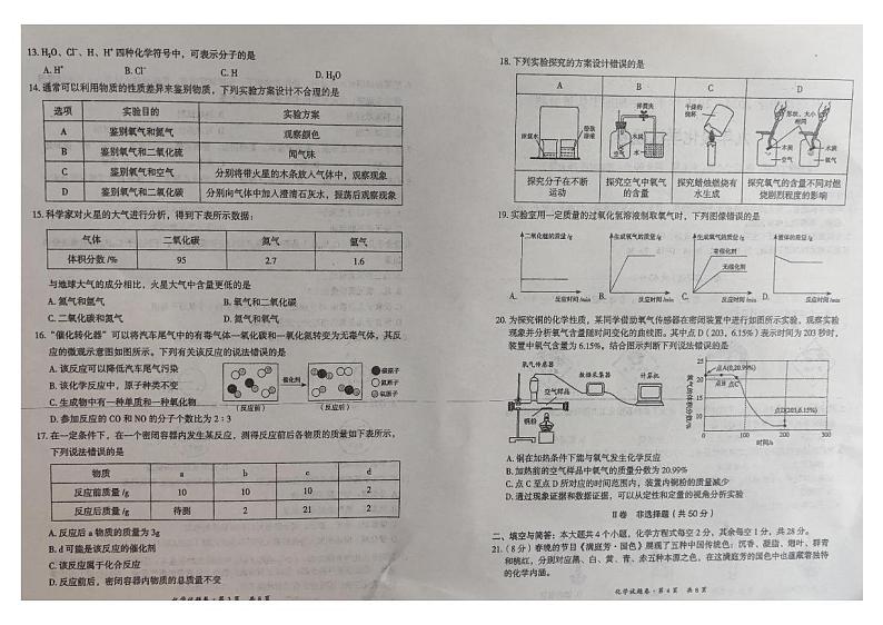 云南省昆明市石林彝族自治县鹿阜中学2024-2025学年九年级上学期11月期中化学试题第2页