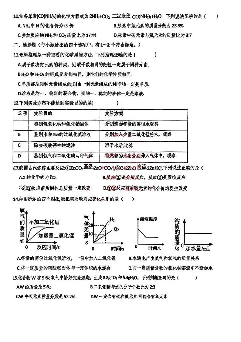 天津市和平区第六十一中学2024-2025学年九年级上学期期中考试化学试题第2页