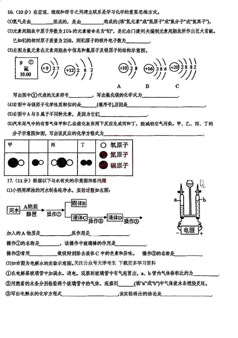 天津市和平区第六十一中学2024-2025学年九年级上学期期中考试化学试题第3页