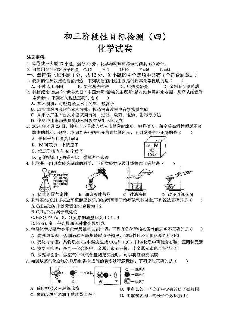 安徽省六安市皋城中学2024--2025学年九年级上学期12月月考化学试题第1页