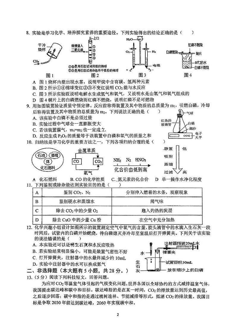 安徽省六安市皋城中学2024--2025学年九年级上学期12月月考化学试题第2页
