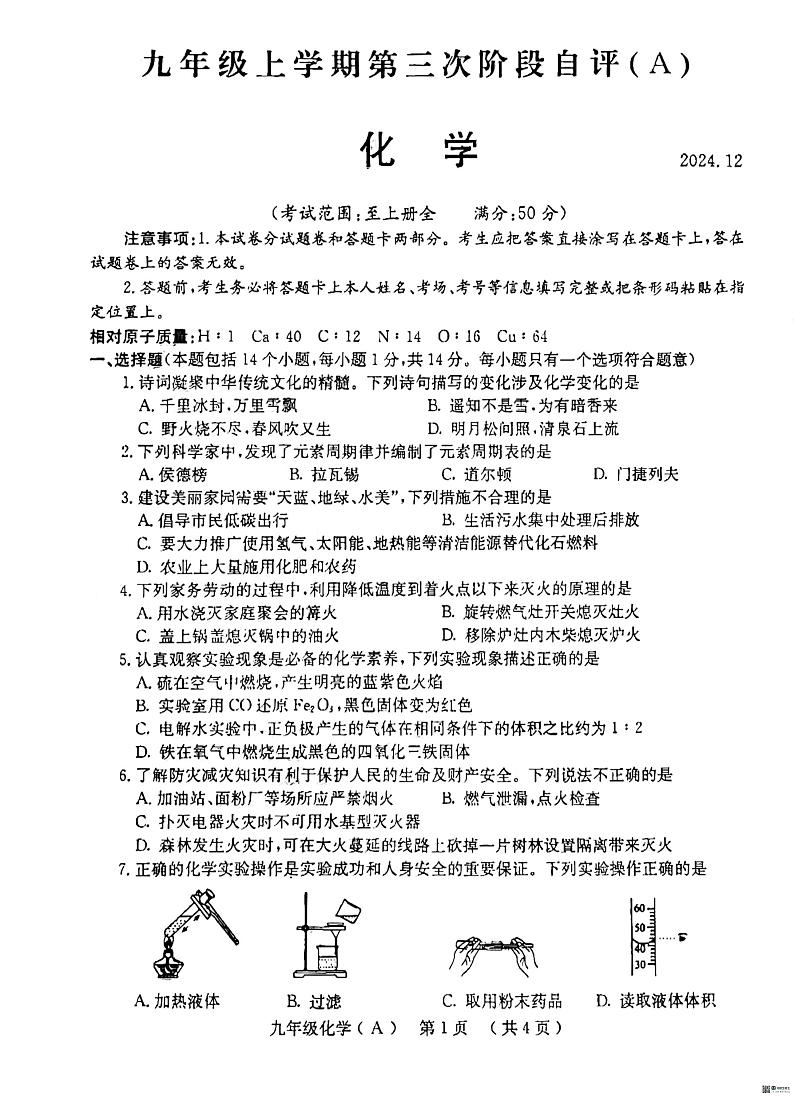 九年级上学期第三次月考试卷化学第1页