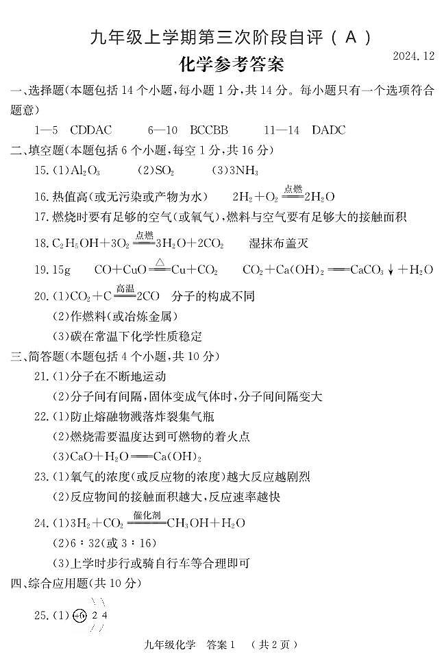 九三A 化学答案第1页