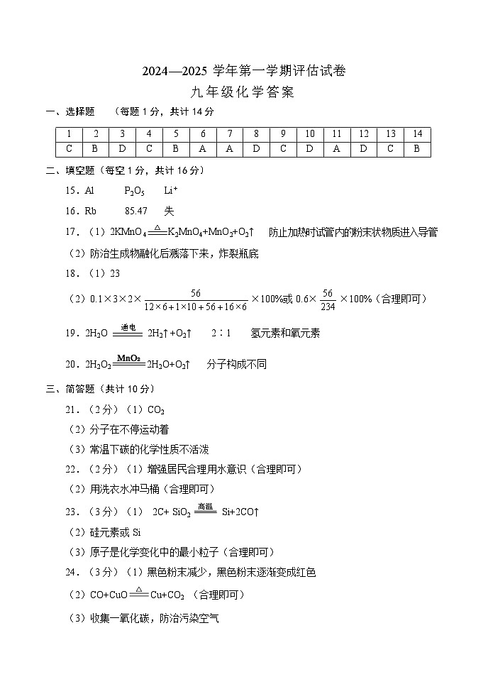 9 化学答案第1页