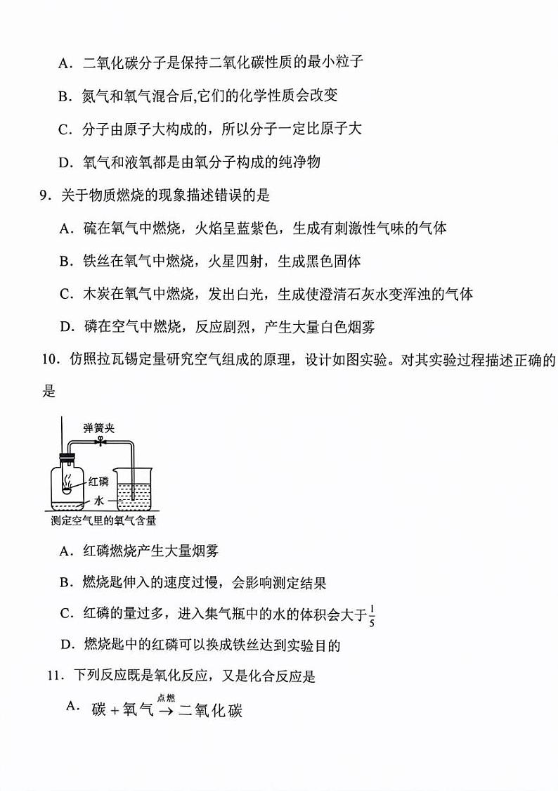 黑龙江省绥化市明水县明水县第二中学-2024-2025学年八年级上学期12月月考化学试题第3页