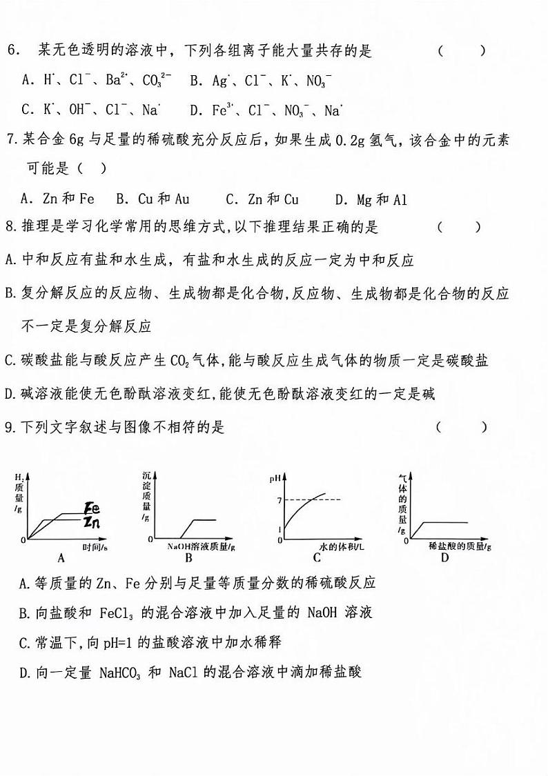 黑龙江省绥化市明水县第二中学2024--2025学年九年级上学期12月月考化学试题第2页