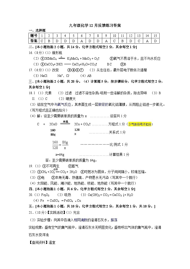 九年级化学12月反馈练习答案第1页