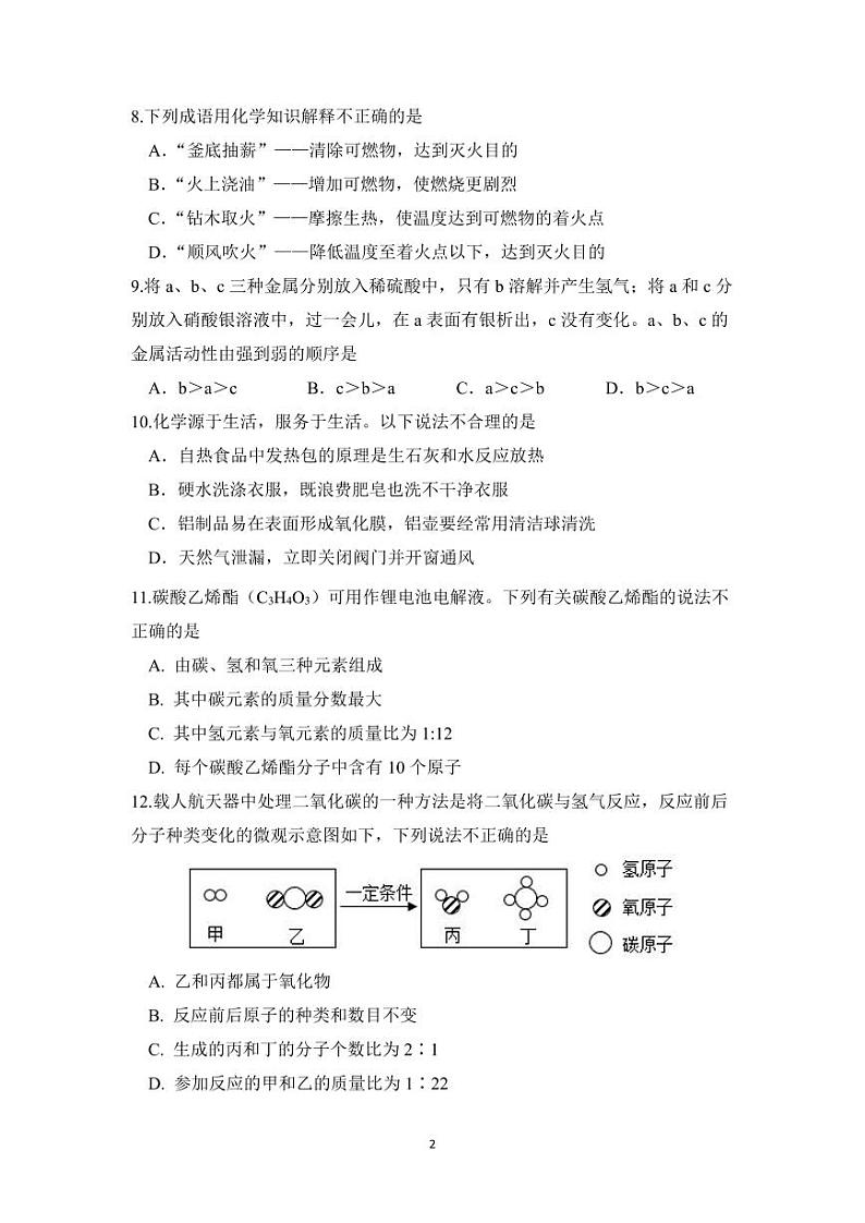 九年级化学12月练习反馈第2页