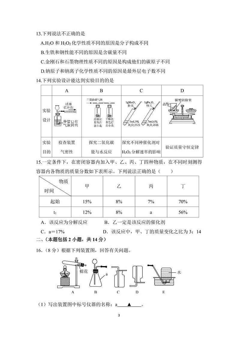 九年级化学12月练习反馈第3页