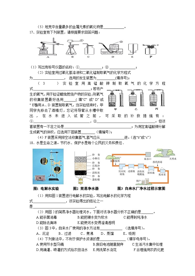 2024年秋学期第二次学情检测九年级化学试题第3页