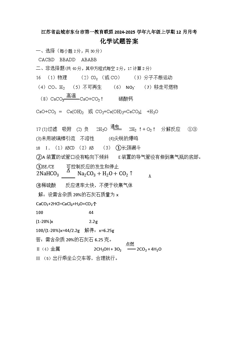 九年级化学答案第1页