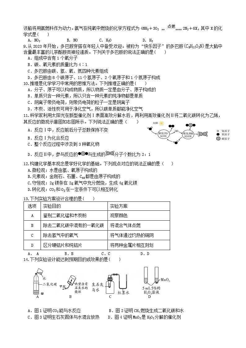 12月化学课堂练习第2页