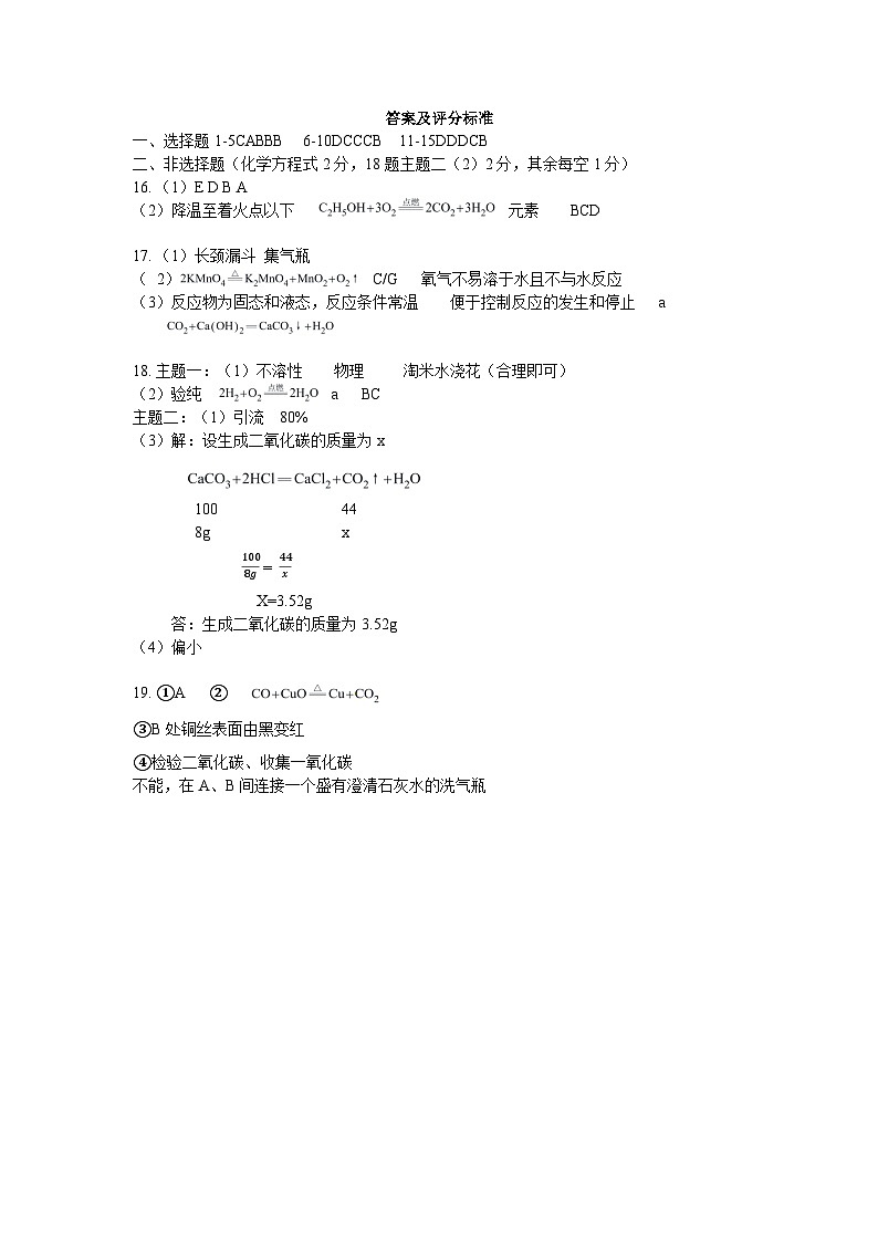 12月化学课堂练习答案第1页