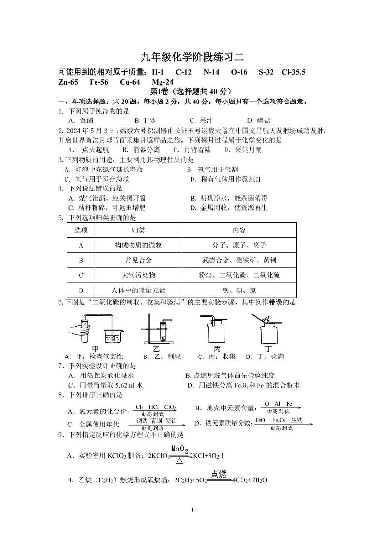 九年级化学试卷第1页