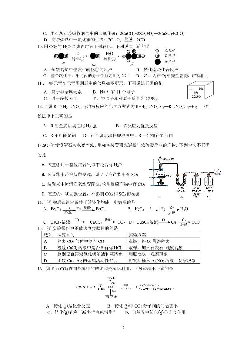 九年级化学试卷第2页