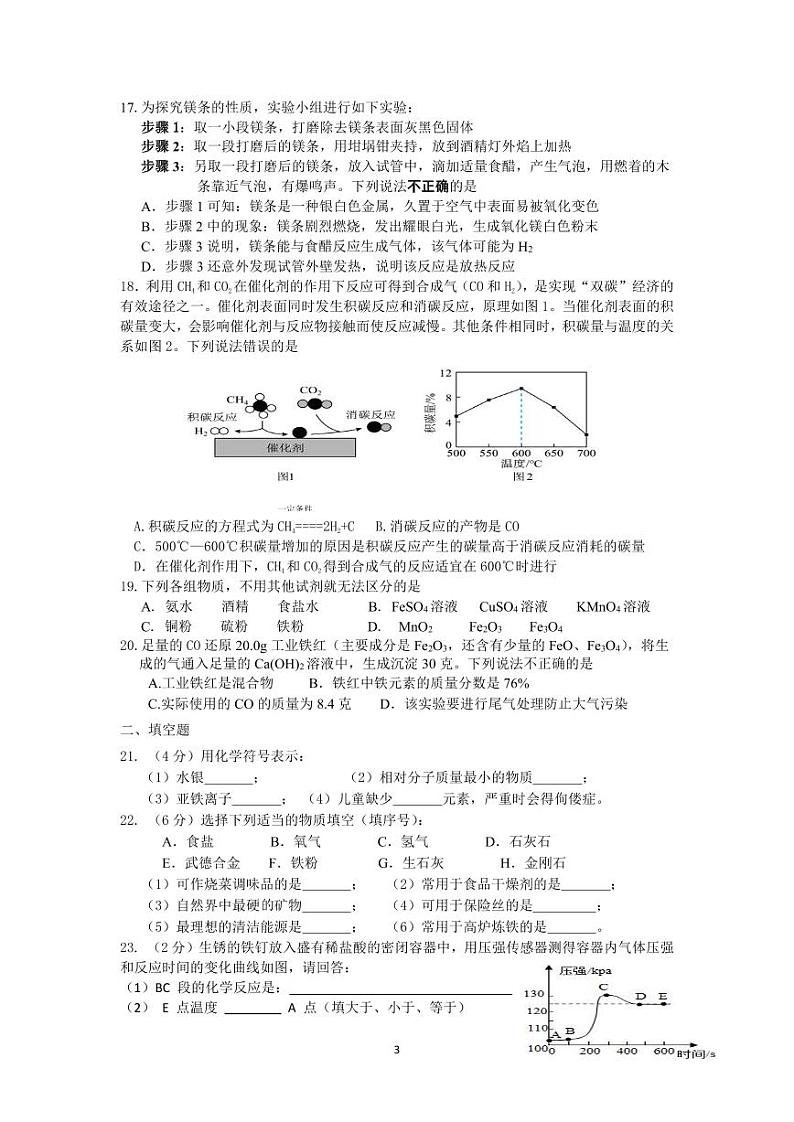 九年级化学试卷第3页