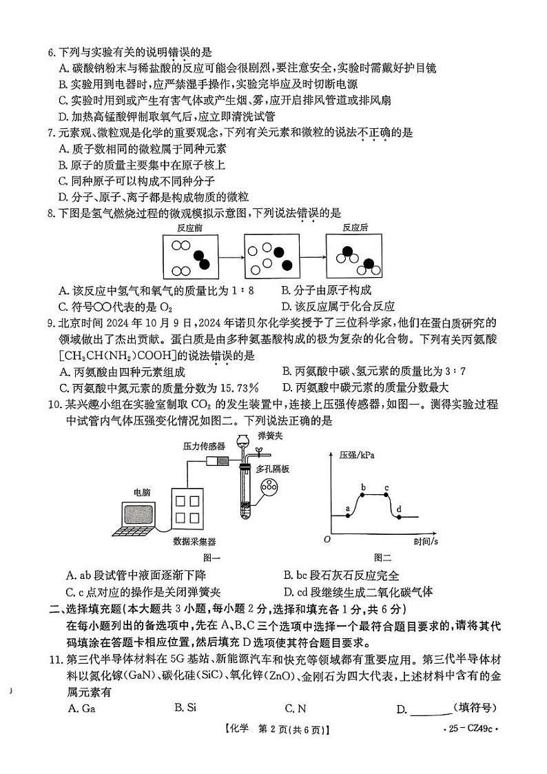 金太阳江西省部分学校2024—2025学年九年级上学期阶段(12月)适应性评估化学试卷[h]第2页