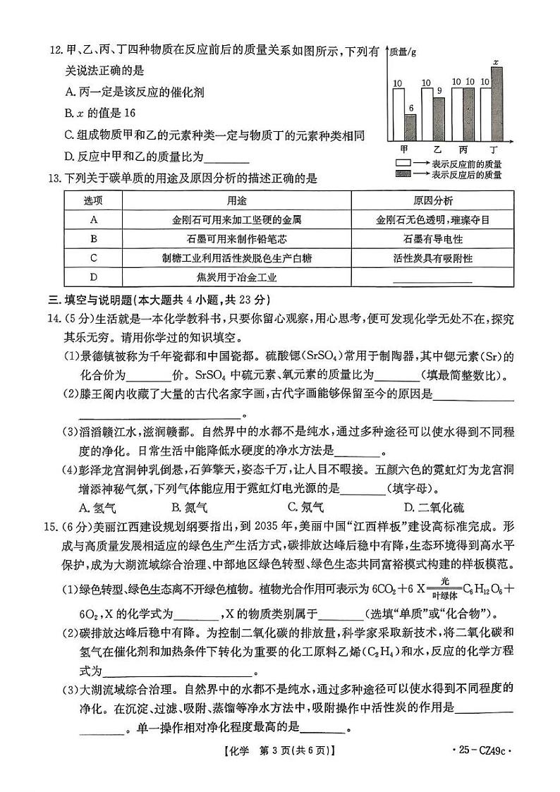 金太阳江西省部分学校2024—2025学年九年级上学期阶段(12月)适应性评估化学试卷[h]第3页