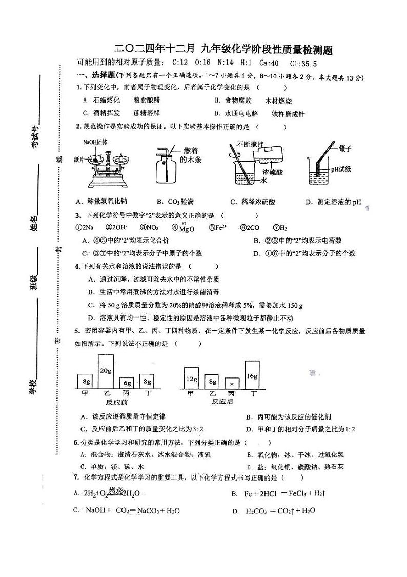 山东省济宁市微山县鲁桥镇第一中学2024-2025学年九年级上学期12月月考化学试题第1页
