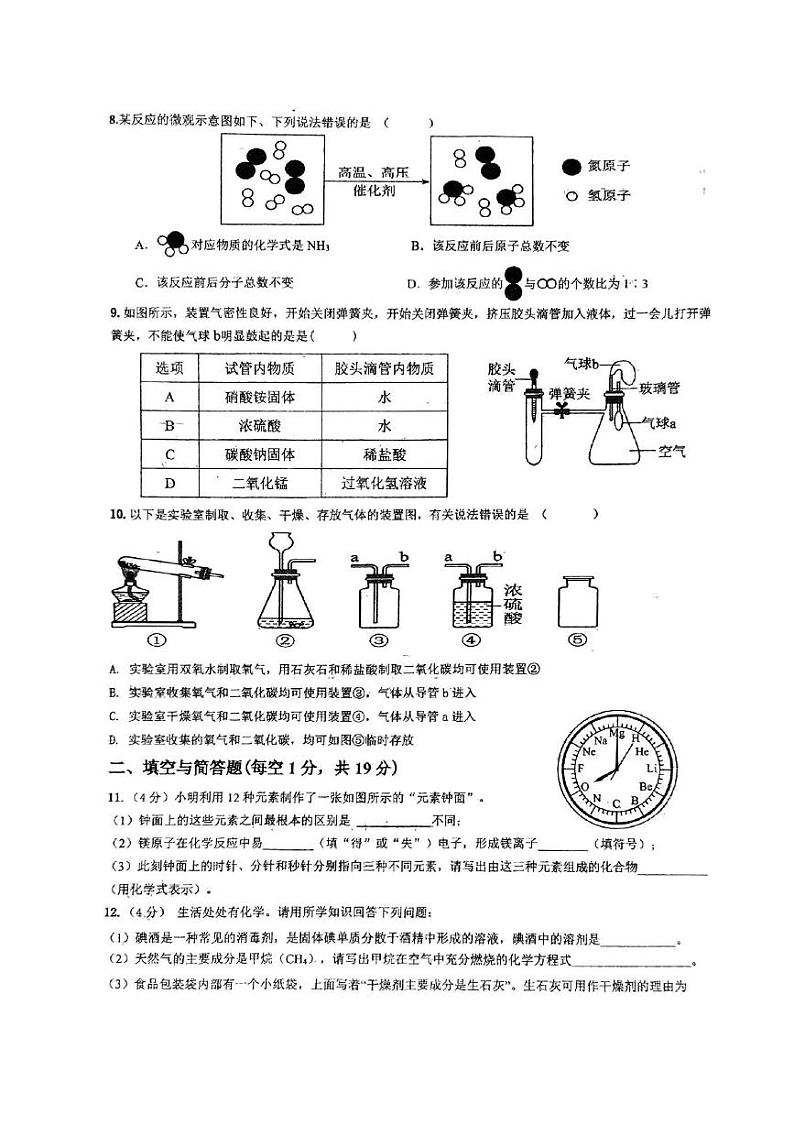 山东省济宁市微山县鲁桥镇第一中学2024-2025学年九年级上学期12月月考化学试题第2页