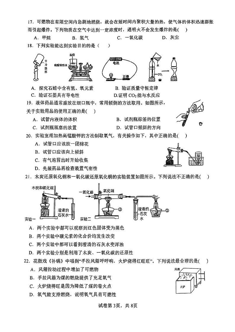 化学试卷第3页