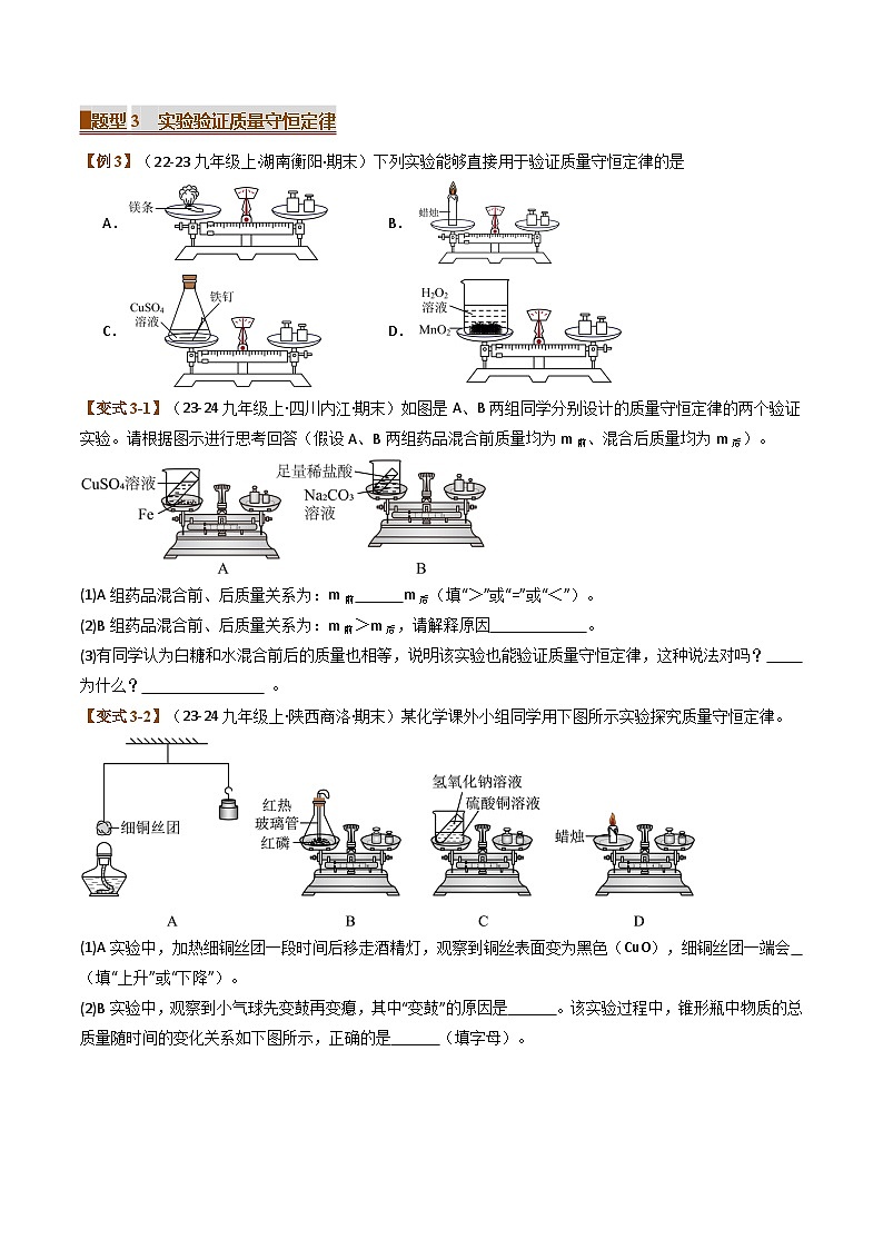 2024-2025学年人教版初中化学九年级上学期期末专题复习  专题05 化学反应的定量关系（考题猜想）第2页