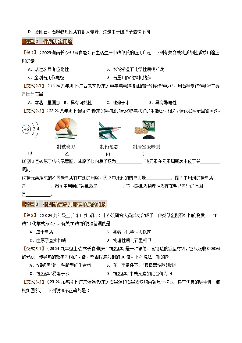 2024-2025学年人教版初中化学九年级上学期期末专题复习  专题06 碳和碳的氧化物 （考题猜想）第2页