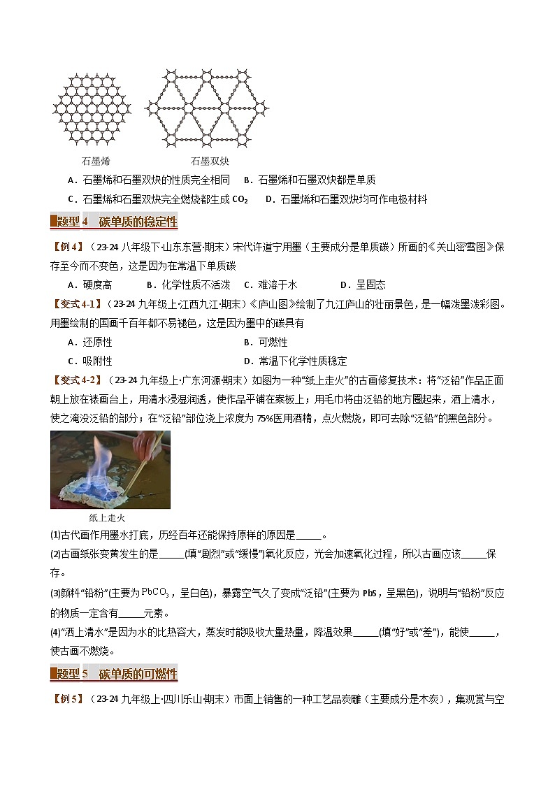 2024-2025学年人教版初中化学九年级上学期期末专题复习  专题06 碳和碳的氧化物 （考题猜想）第3页