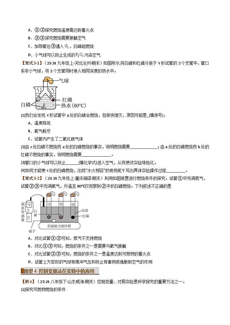 2024-2025学年人教版初中化学九年级上学期期末专题复习  专题07 能源的合理利用和开发（考题猜想）第3页