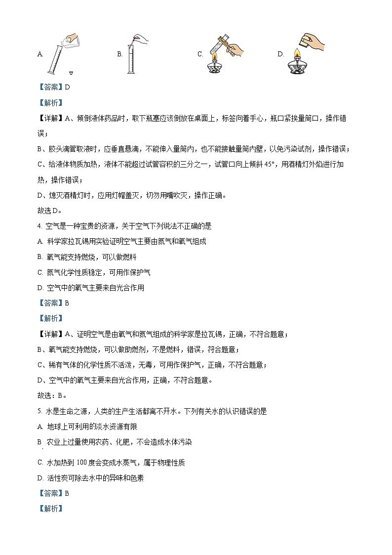 河北省秦皇岛市青龙满族自治县2024-2025学年九年级上学期11月期中考试化学试题（解析版）-A4第2页