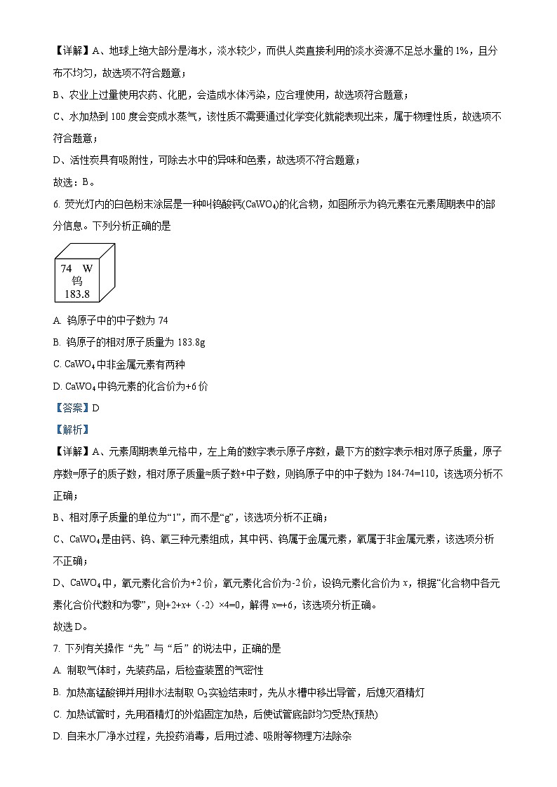 河北省秦皇岛市青龙满族自治县2024-2025学年九年级上学期11月期中考试化学试题（解析版）-A4第3页