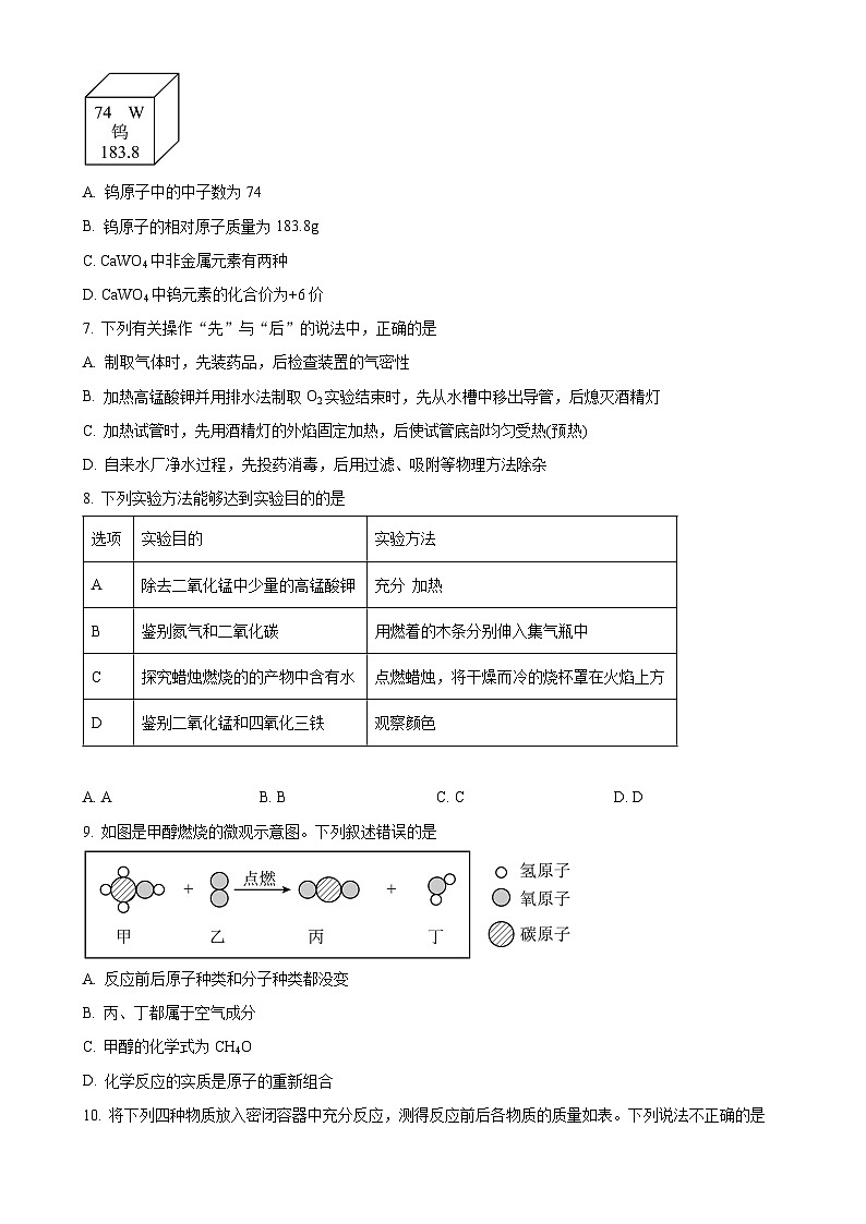 河北省秦皇岛市青龙满族自治县2024-2025学年九年级上学期11月期中考试化学试题（原卷版）-A4第2页