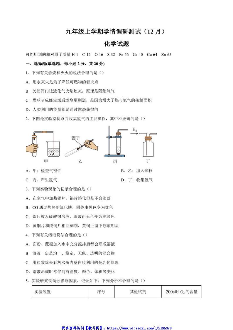 2023～2024学年江苏省徐州市沛县九年级(上)12月月考化学试卷(含答案)第1页