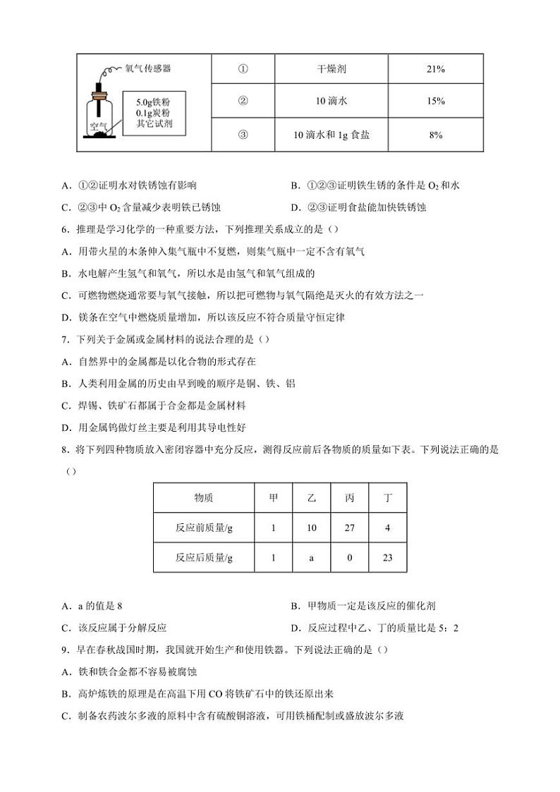 2023～2024学年江苏省徐州市沛县九年级(上)12月月考化学试卷(含答案)第2页