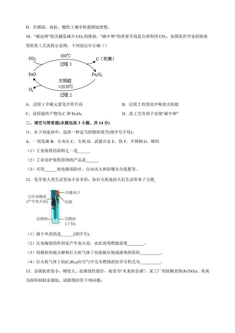 2023～2024学年江苏省徐州市沛县九年级(上)12月月考化学试卷(含答案)第3页